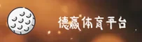 【官方】德赢体育App - 官方安装入口