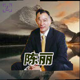 陈丽